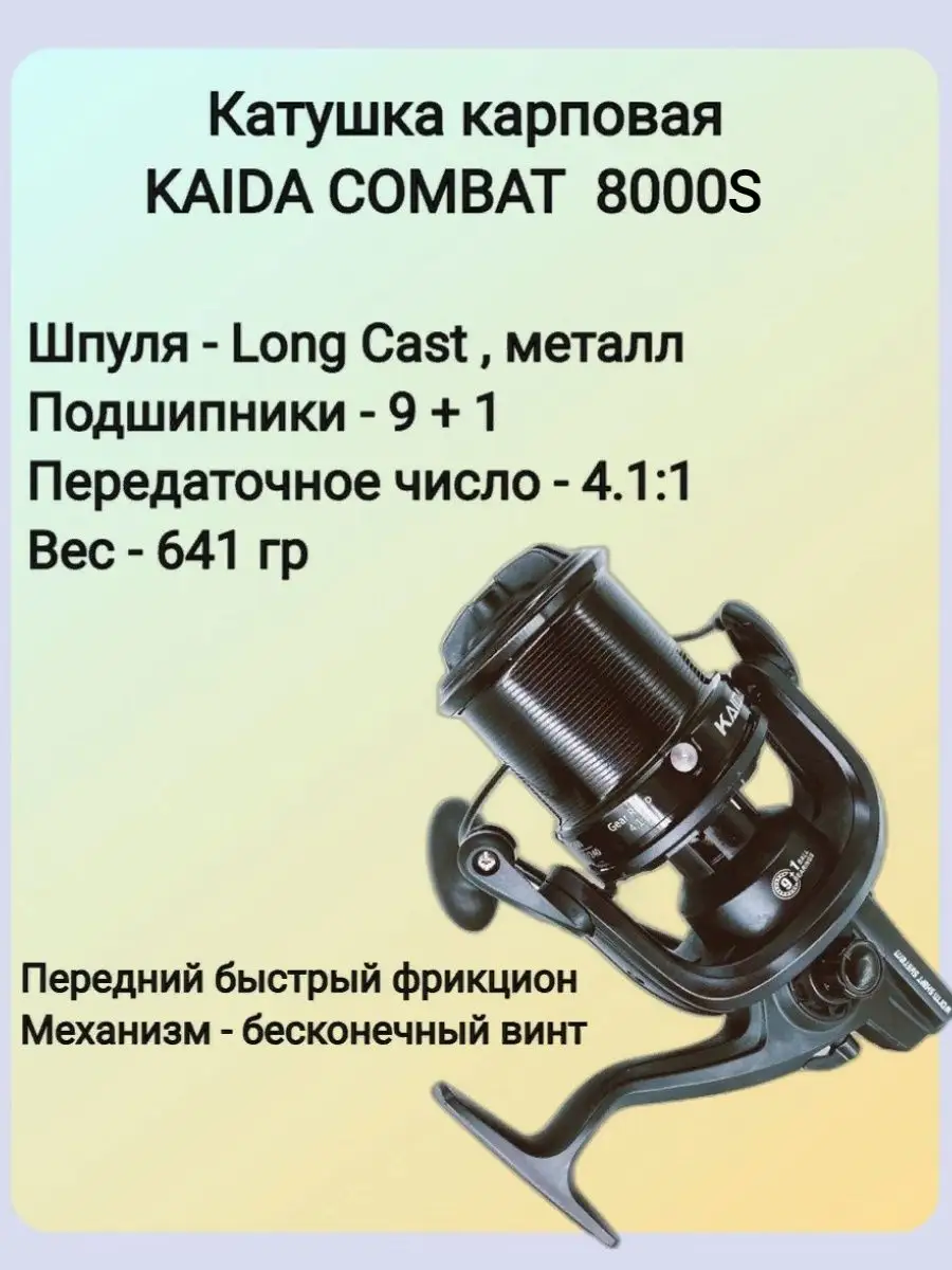 BeriLovi Катушка рыболовная карповая KAIDA COMBAT 8000S