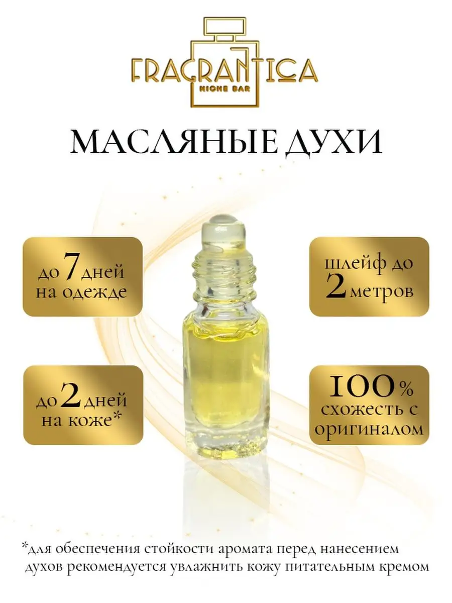 Масляные духи по мотивам Byredo Marijuana Fragrantica Niche Bar купить по  цене 492 ₽ в интернет-магазине Wildberries | 147762509