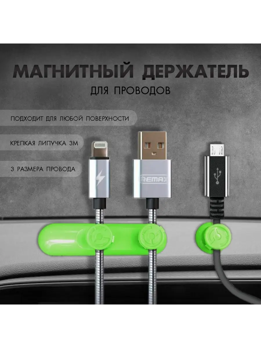 Life Hack 26 Магнитный держатель шнуров для телефона в авто на стол