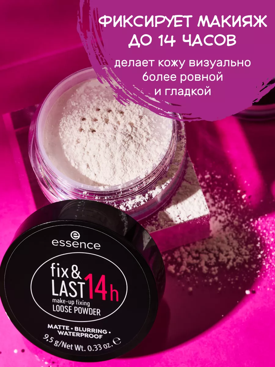 Рассыпчатая фиксирующая пудра fix & LAST 14h make-up fixing Essence купить  по цене 420 ₽ в интернет-магазине Wildberries | 147796707