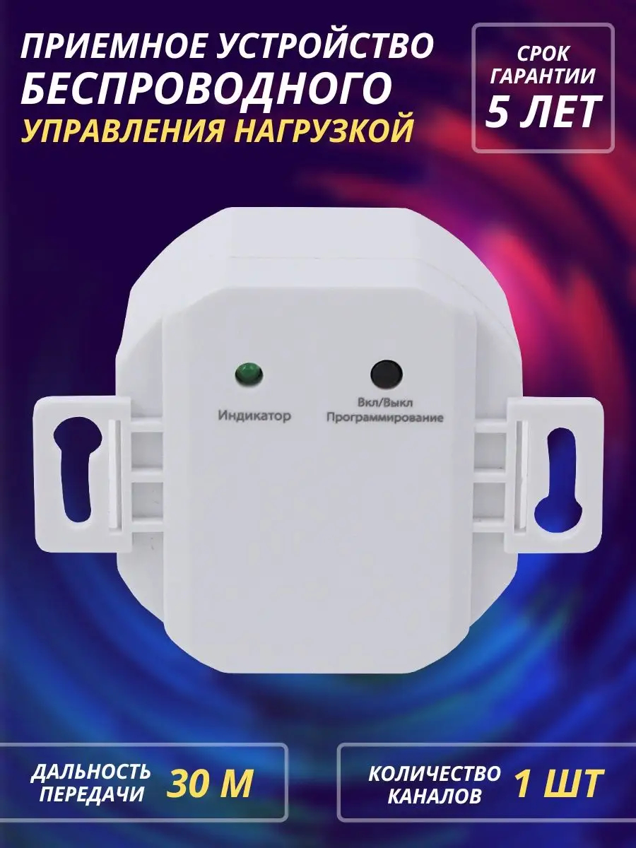 Умный дом дистанционный выключатель управление светом TDMElectric купить по  цене 30,94 р. в интернет-магазине Wildberries в Беларуси | 147798312