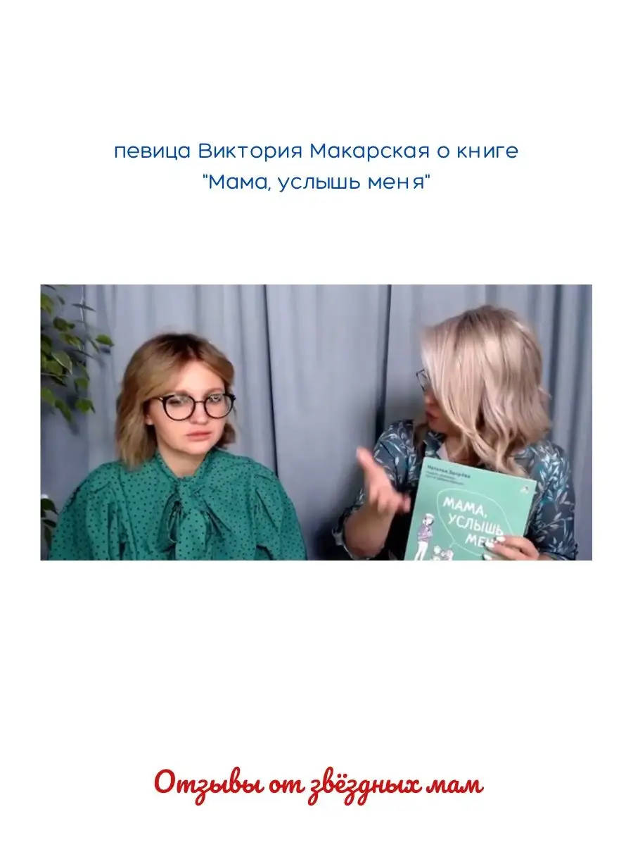 Мама услышь меня Издательство Робинс купить по цене 693 ₽ в  интернет-магазине Wildberries | 147802170