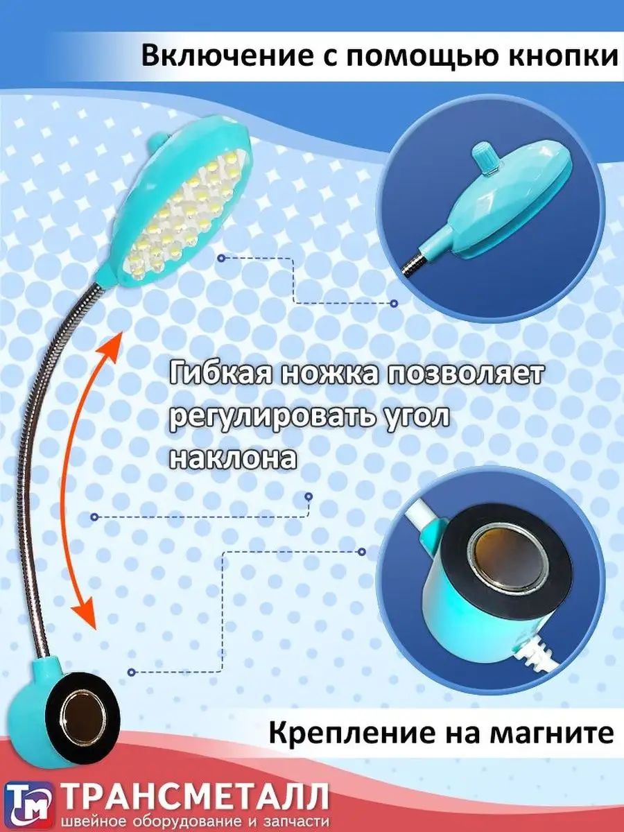 Лампа для швейной машины на магните LED для швеи JACK купить по цене 75 900  сум в интернет-магазине Wildberries в Узбекистане | 147804873