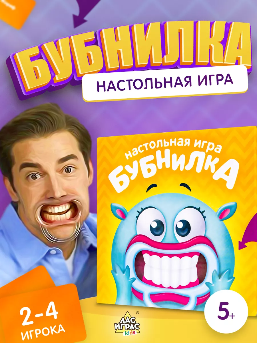 Настольная игра для детей на скорость Бубнилка Лас Играс KIDS купить по  цене 13,77 р. в интернет-магазине Wildberries в Беларуси | 147810586