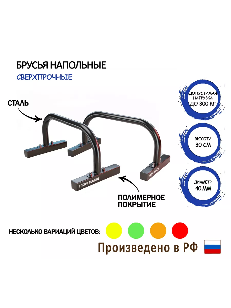 Хайлетсы брусья напольные Спорт Эталон купить по цене 3 686 ₽ в  интернет-магазине Wildberries | 147819843