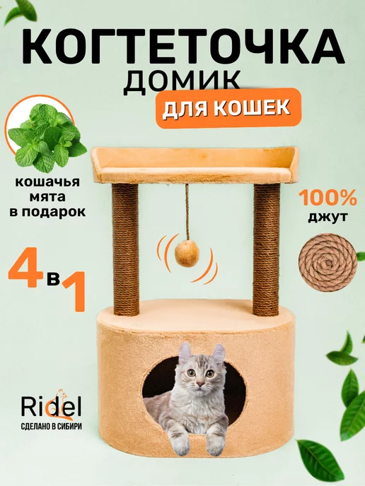 Когтеточки и домики для кошек