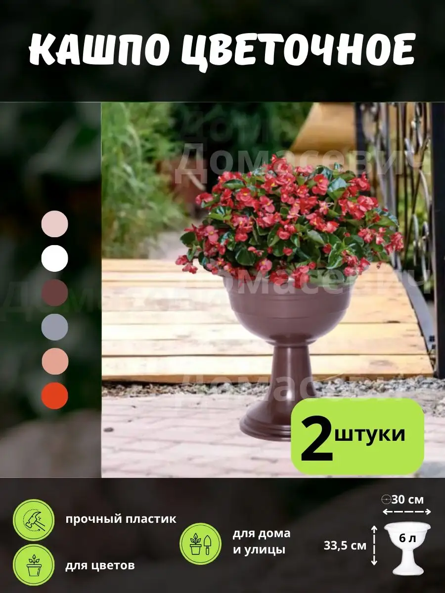 Горшок для цветов кашпо напольное уличное на ножке вазон Garden world  купить по цене 1 162 ₽ в интернет-магазине Wildberries | 147823827