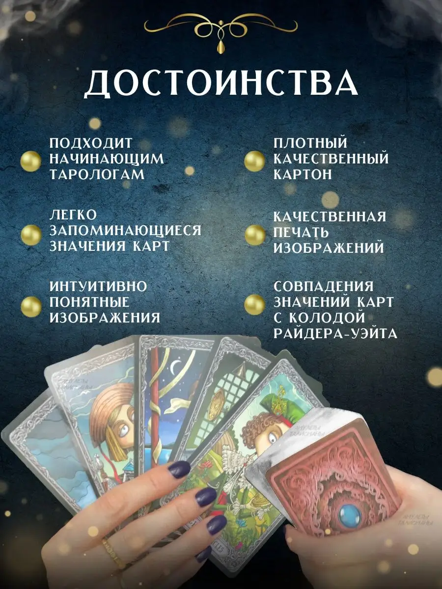 Амулеты талисманы Таро Темного особняка The dark mansion tarot