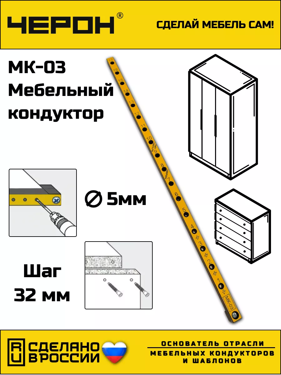 Мк 09 мебельный кондуктор