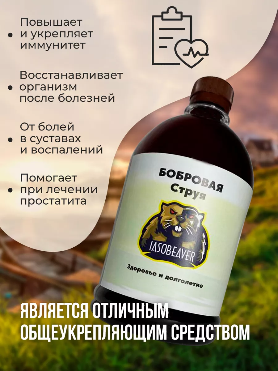 Струя бобра настойка 70% 500мл IASOBEAVER купить по цене 0 ₽ в  интернет-магазине Wildberries | 147849905