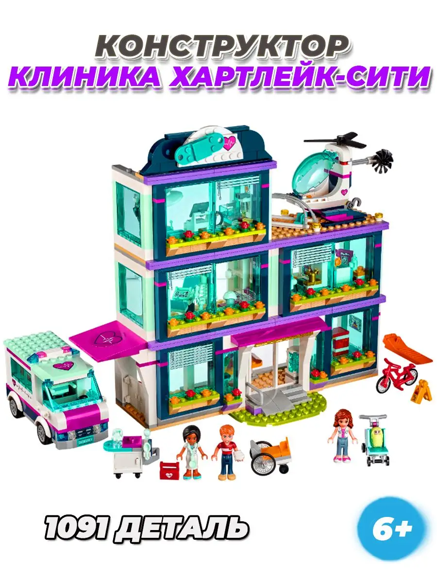 Friends клиника Хартлейк Сити LEGO купить по цене 3 202 ₽ в  интернет-магазине Wildberries | 147855483