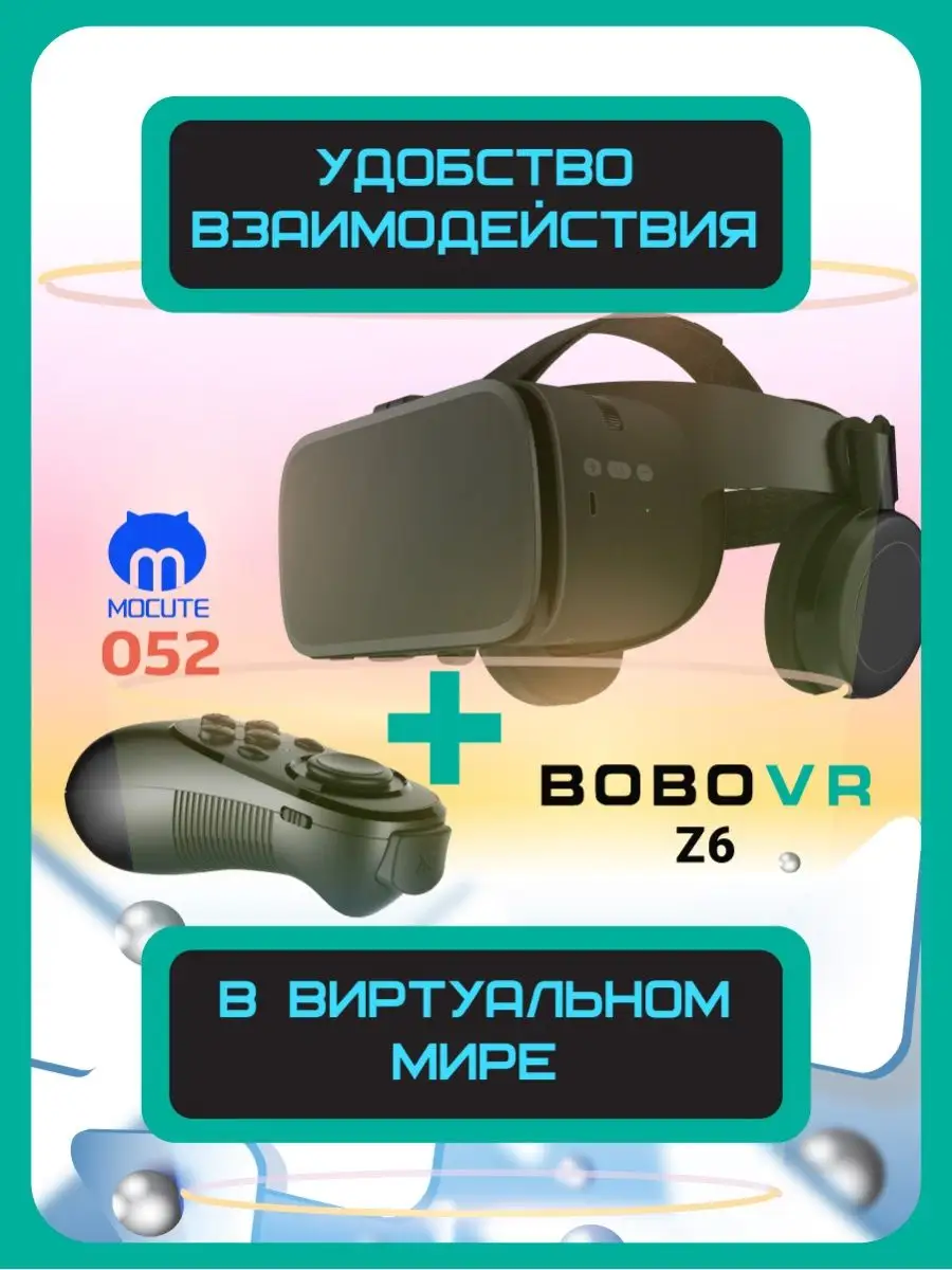 VR очки виртуальной реальности для смартфонов 3D