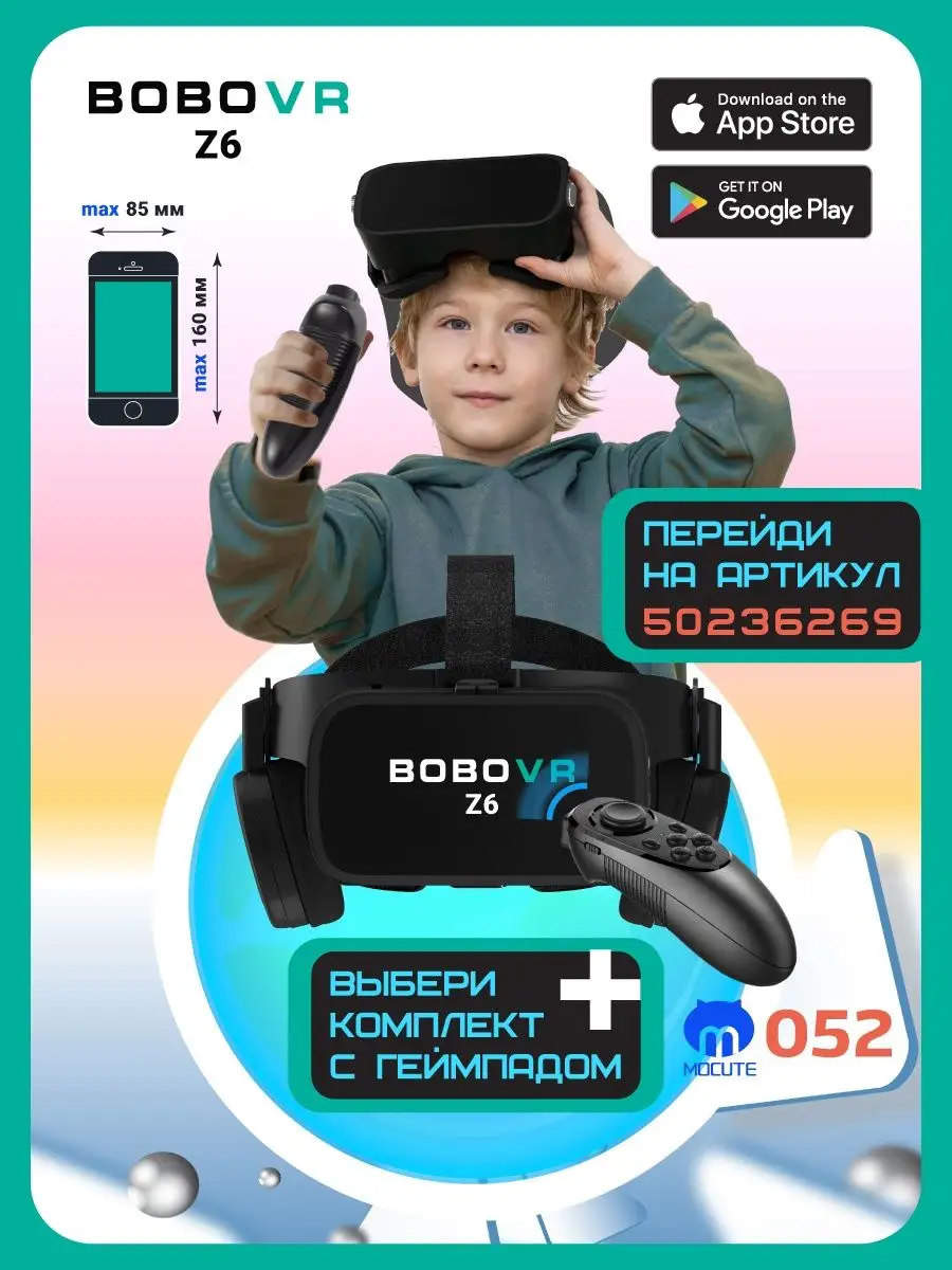 BoboVR VR очки виртуальной реальности для смартфонов 3D