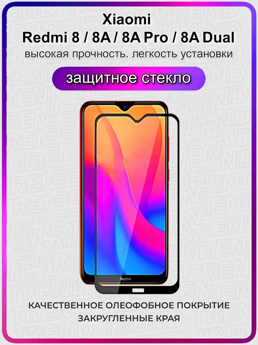 Защитное стекло Xiaomi Redmi 8.8A.8A PRO.8ADUAL ArtiYS купить по цене 9,30  р. в интернет-магазине Wildberries в Беларуси | 147876495