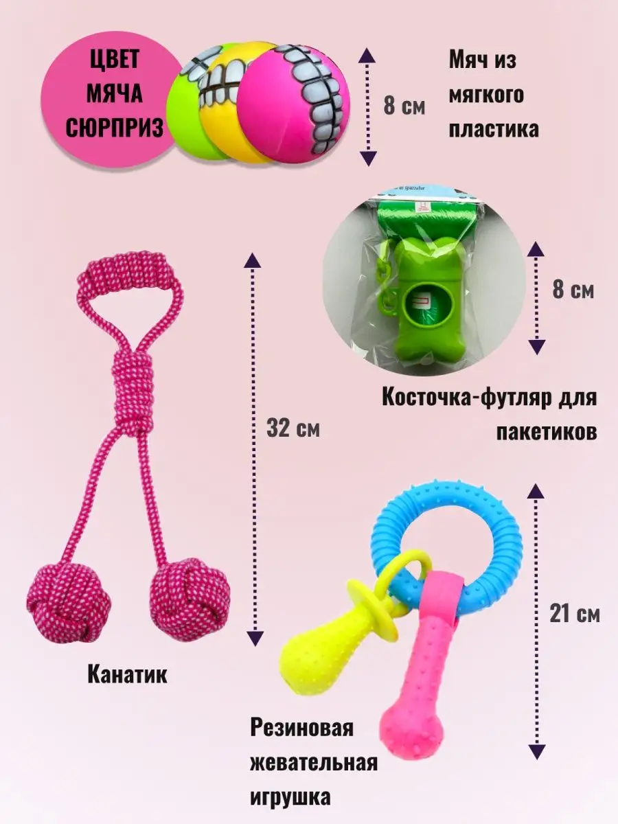 Леди и Бродяга Игрушки для собак набор: мяч пищалка, канат и резиновая