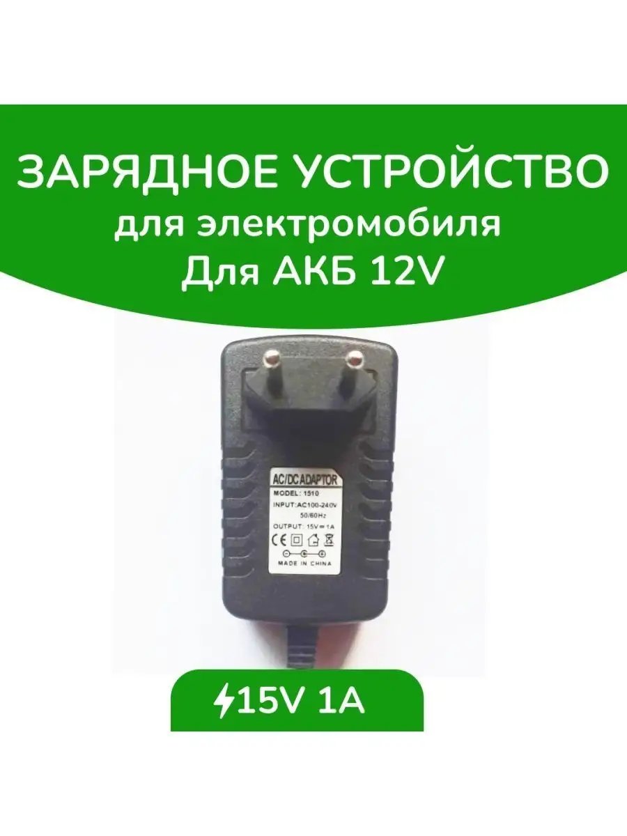 World brands of Russia Зарядное устройство для электромобиля 12V 1,2,3Ah  импульс