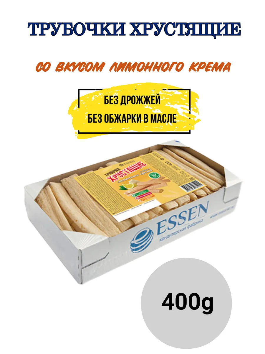 Вафельные трубочки с начинкой, 400 гр Эссен купить по цене 202 ₽ в  интернет-магазине Wildberries | 147910987