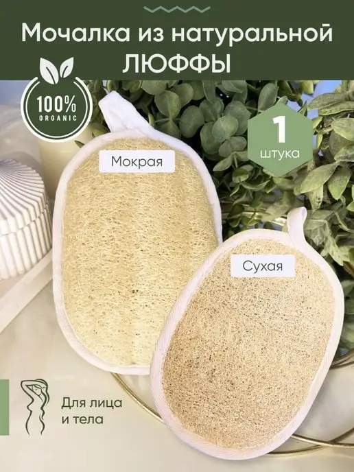 Натуральная мочалка из люфы (большая), Luffa Big