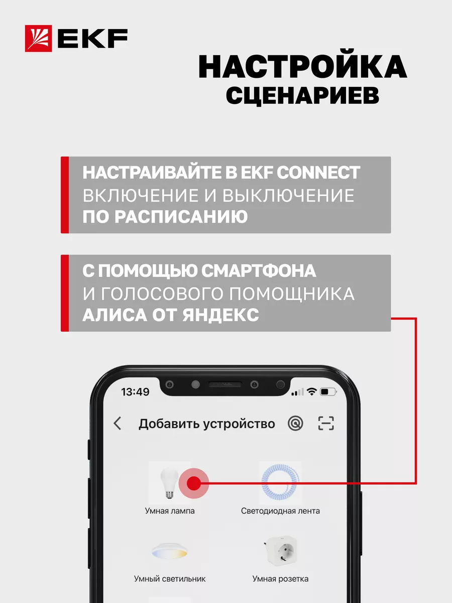 Умная лампа GX53 RGBW c Wi-Fi Марусей Алисой EKF купить по цене 184 900 сум  в интернет-магазине Wildberries в Узбекистане | 147937436