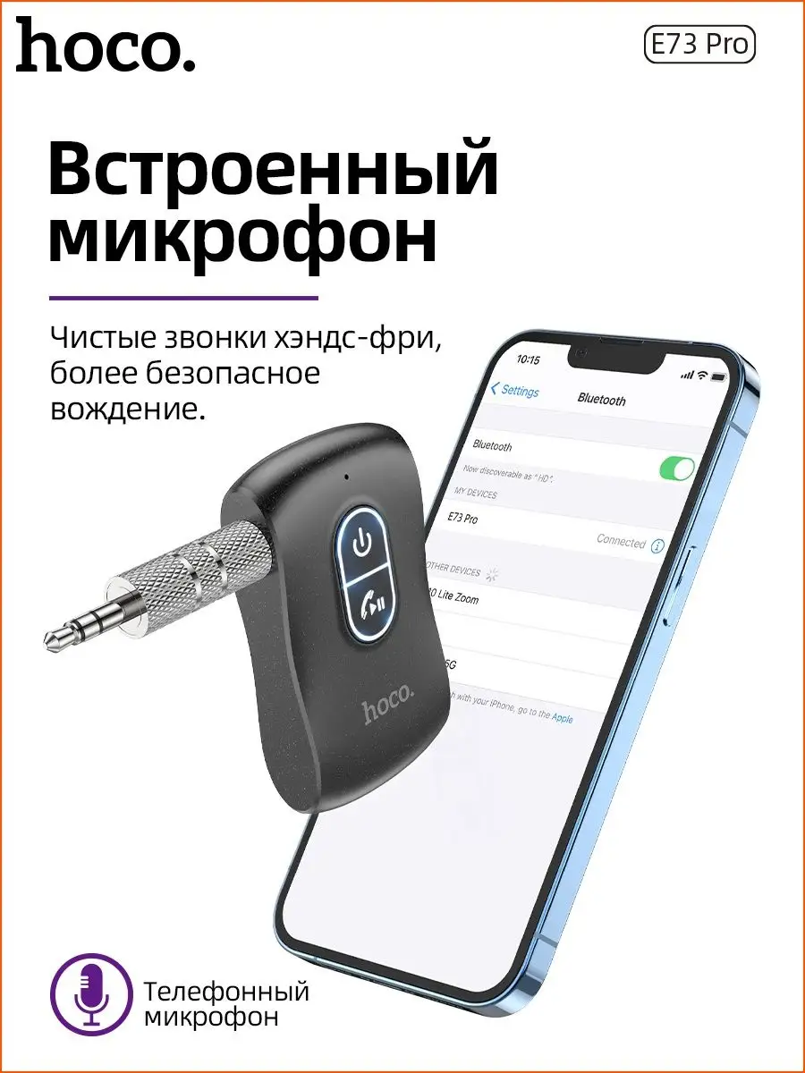 Авто беспроводной AUX трансмиттер E73 PRO, черный Hoco купить по цене 29,51  р. в интернет-магазине Wildberries в Беларуси | 147945114