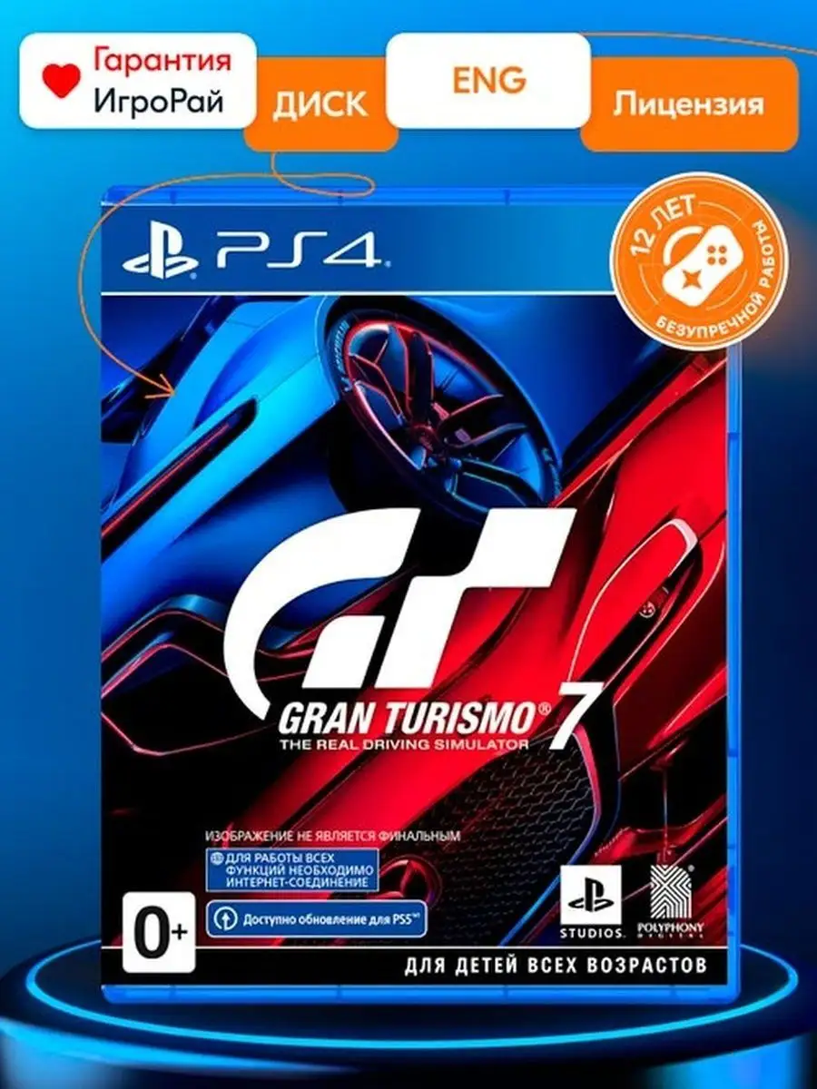 Игрорай Gran Turismo 7 игра на playstation 4 sony диск PS4 PS5