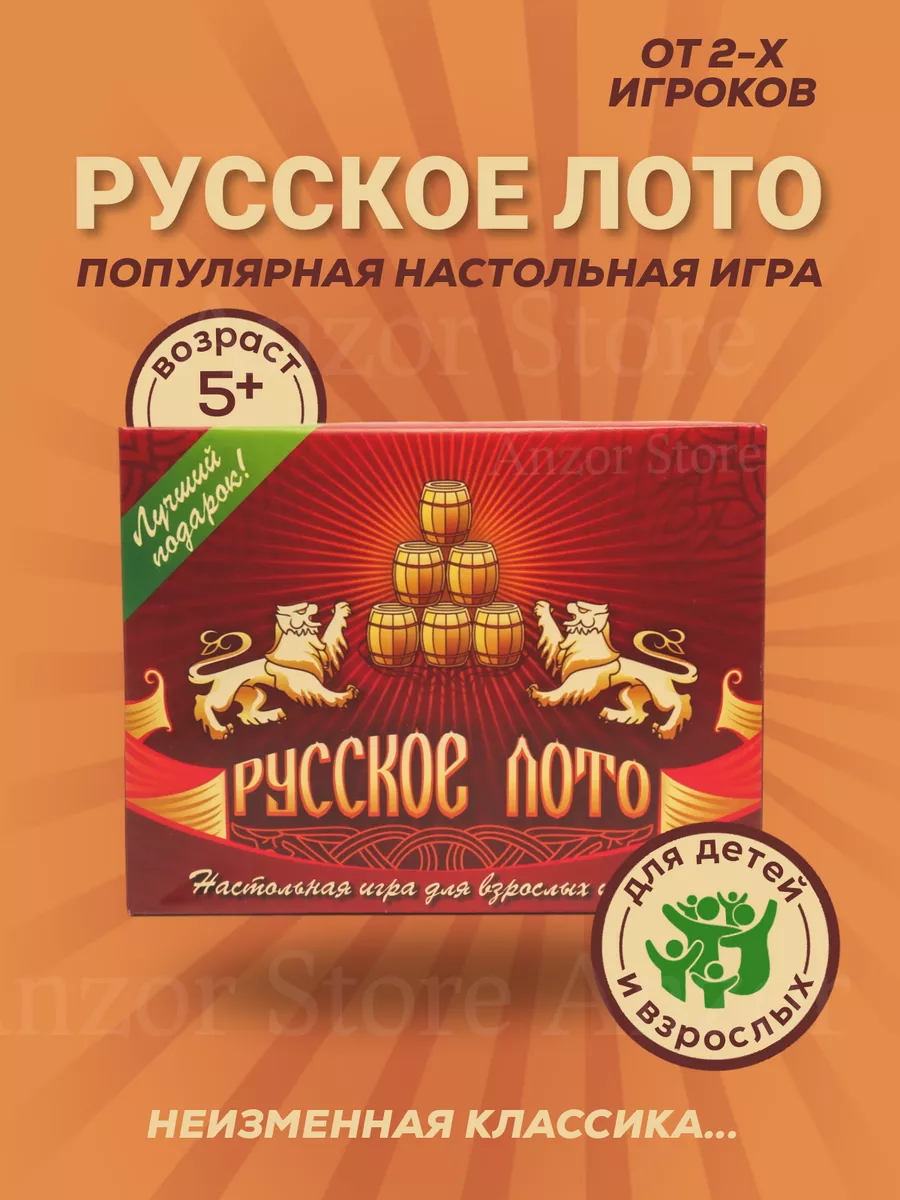 Русское лото игра настольная с фишками AnzorStore купить по цене 504 ₽ в  интернет-магазине Wildberries | 147946719