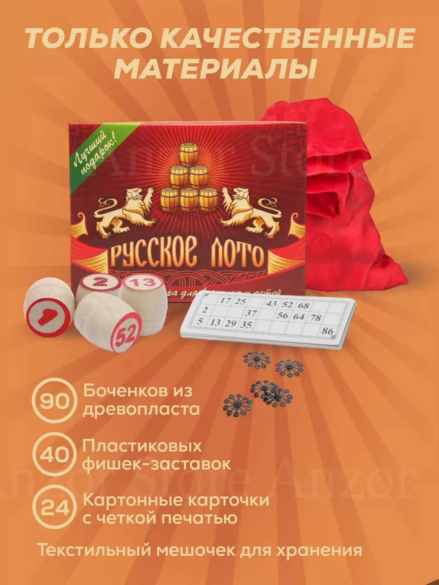 Русское лото игра настольная с фишками AnzorStore купить по цене 504 ₽ в  интернет-магазине Wildberries | 147946719