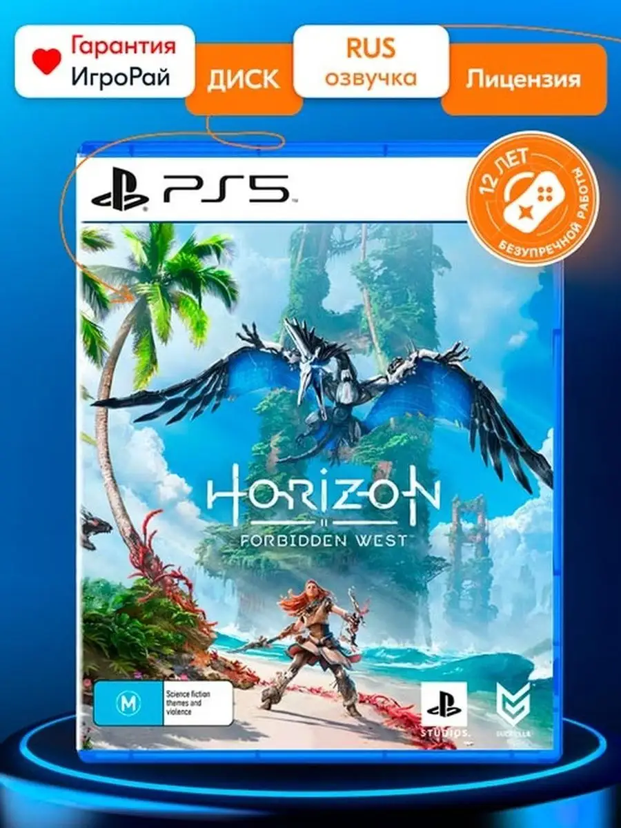 Игрорай Horizon Forbidden West игра на playstation 5 sony диск PS5