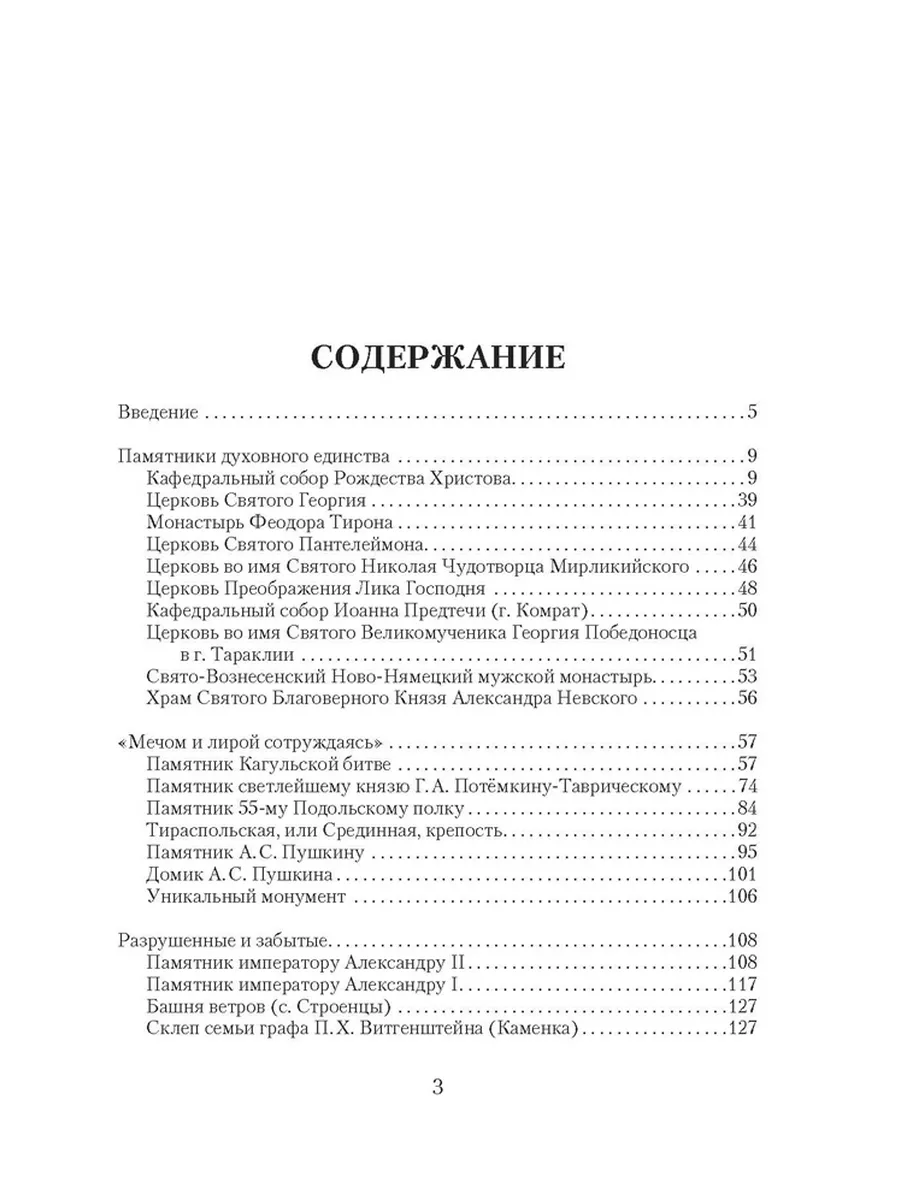 Нестор-История Памятники молдавско-российских истор. связей на тер. Молдовы