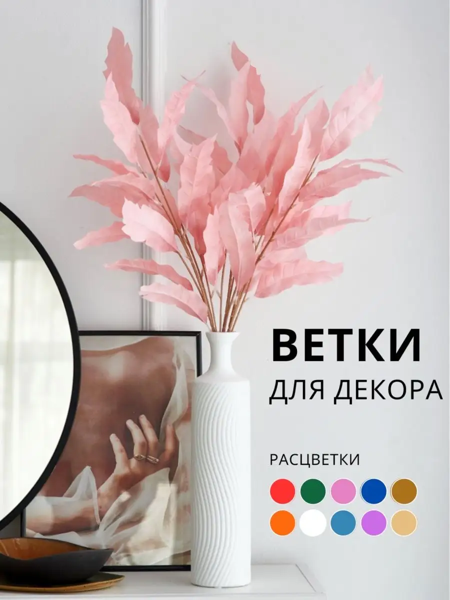 Ветка с цветами 30 см