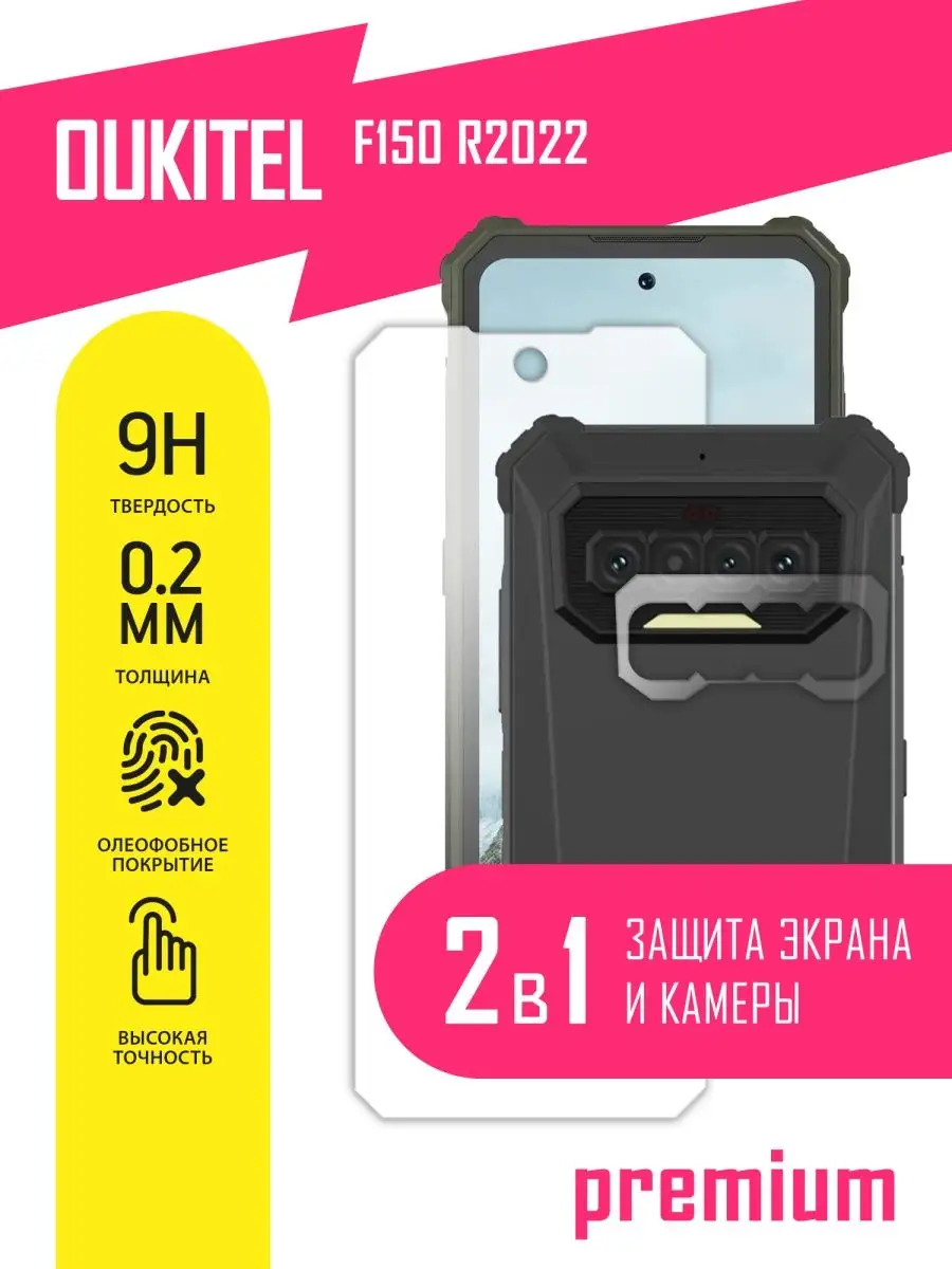 AKSPro Защитное стекло на Oukitel F150 R2022, Оукител Ф150 Р2022