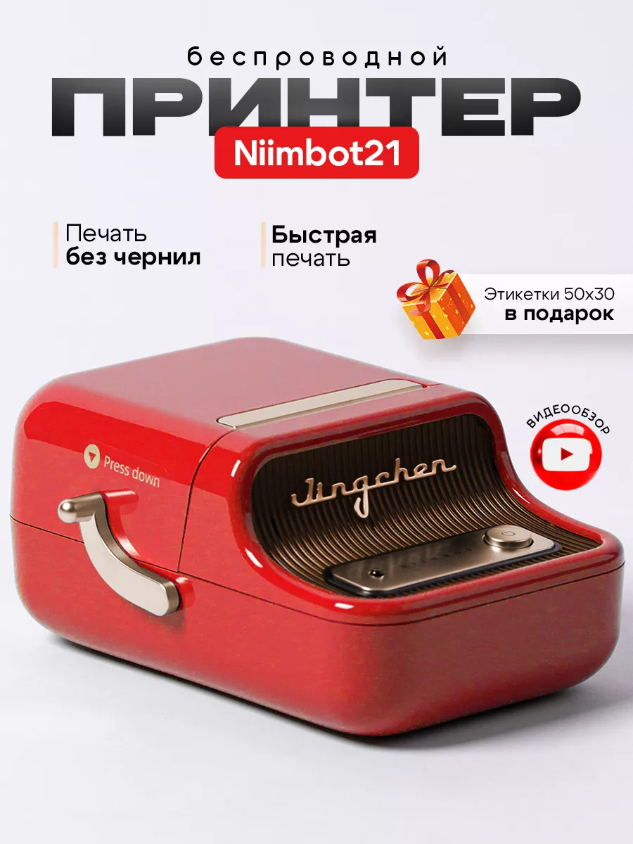 Принтер для этикеток и наклеек термопринтер NIIMBOT купить по цене 542 700  сум в интернет-магазине Wildberries в Узбекистане | 147970566