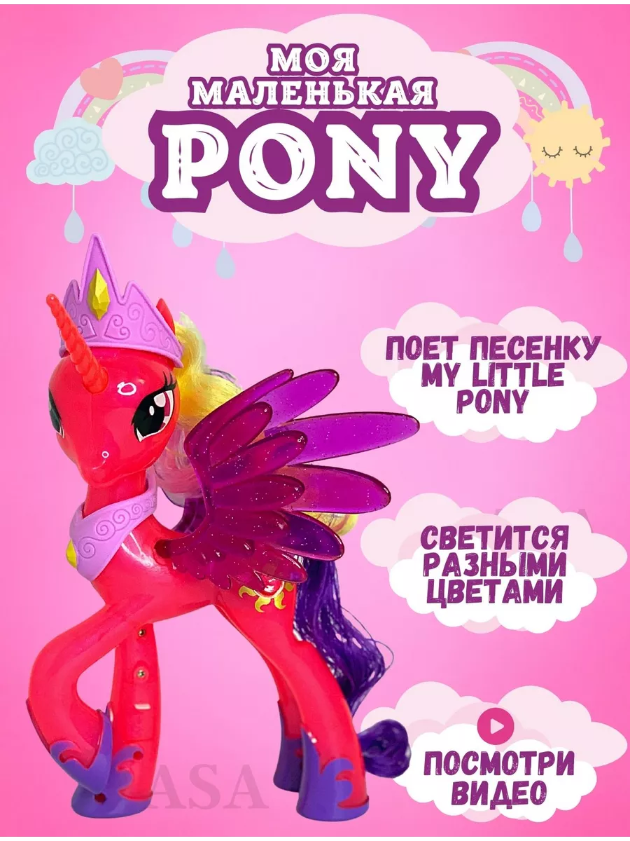 Май Литл Пони единороги Селестия Искорка My Little Pony купить по цене 126  200 сум в интернет-магазине Wildberries в Узбекистане | 147976863