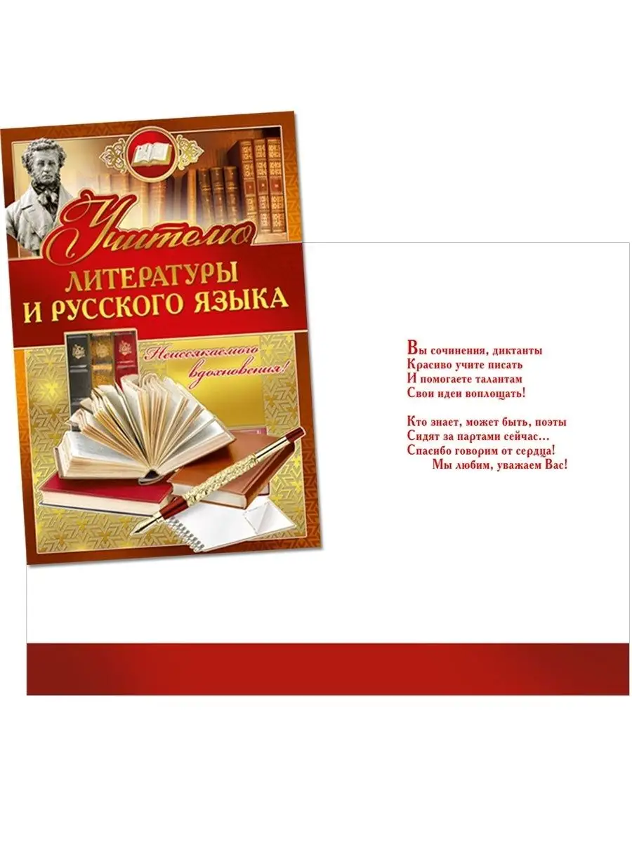 Открытка для учителя русского