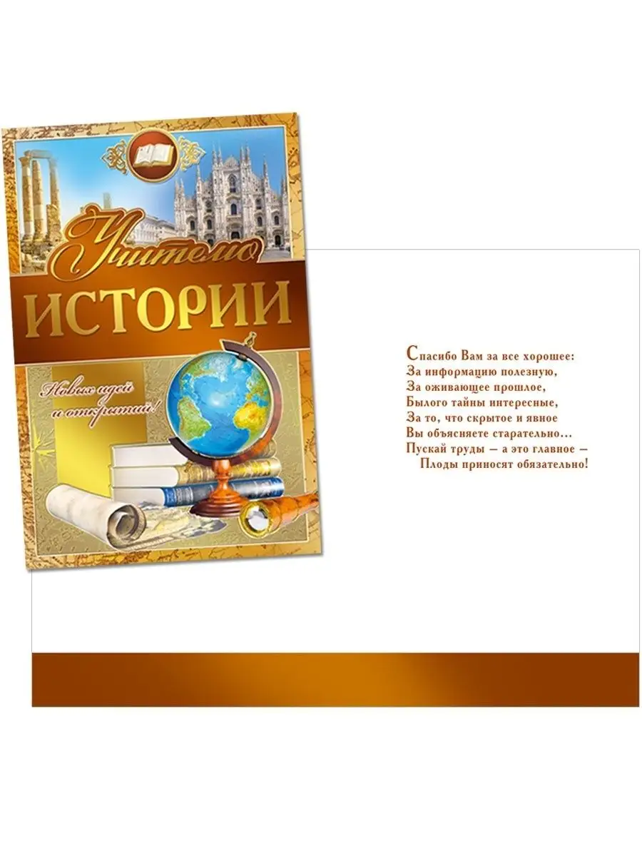Открытка для учителя географии