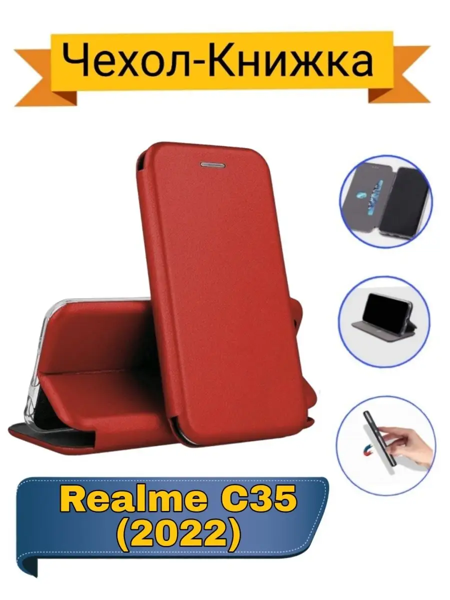 Чехол для телефона Чехол книжка Realme C35 (2022) купить по цене 557 ₽ в  интернет-магазине Wildberries | 147991616