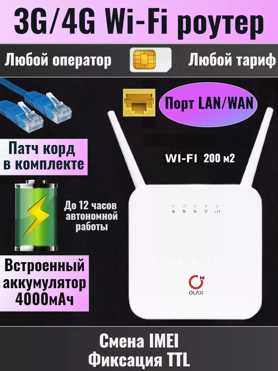 4G WiFi роутер OLAX Ax6 pro IMEI TTL, 4000Mah, любые сим Tianjie купить по  цене 108,68 р. в интернет-магазине Wildberries в Беларуси | 147994365