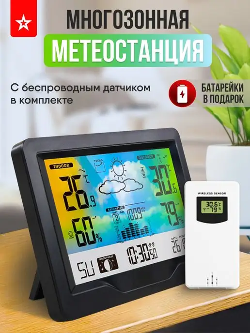 FanJu Домашняя метеостанция с беспроводным датчиком