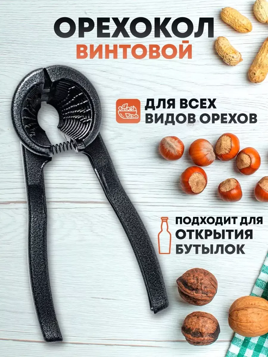 Орехокол для фундука, для кедровых, для грецких CHUDO Magazin купить по  цене 300 ₽ в интернет-магазине Wildberries | 148000947