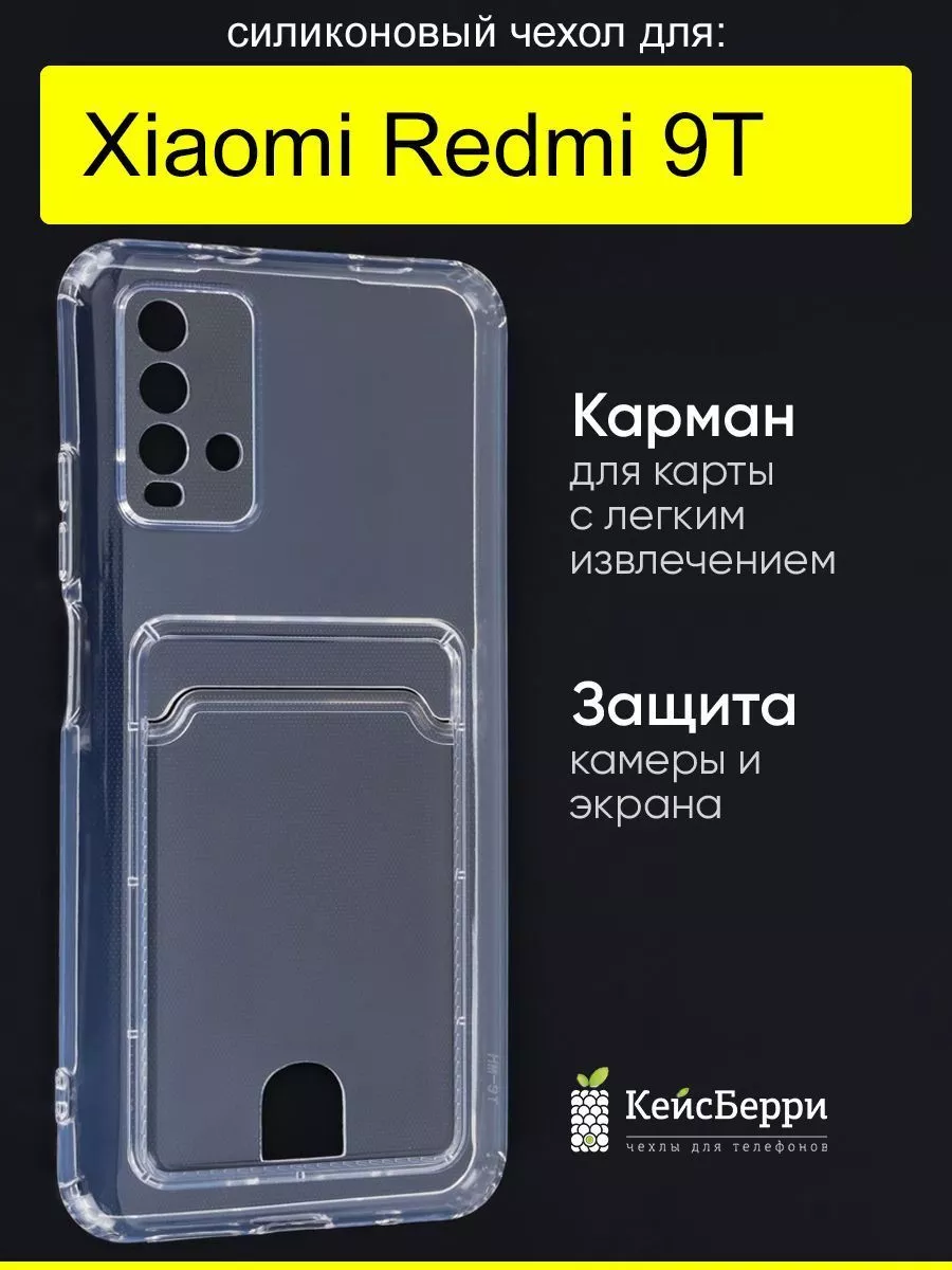 КейсБерри Чехол для Xiaomi Redmi 9T, серия Card Case