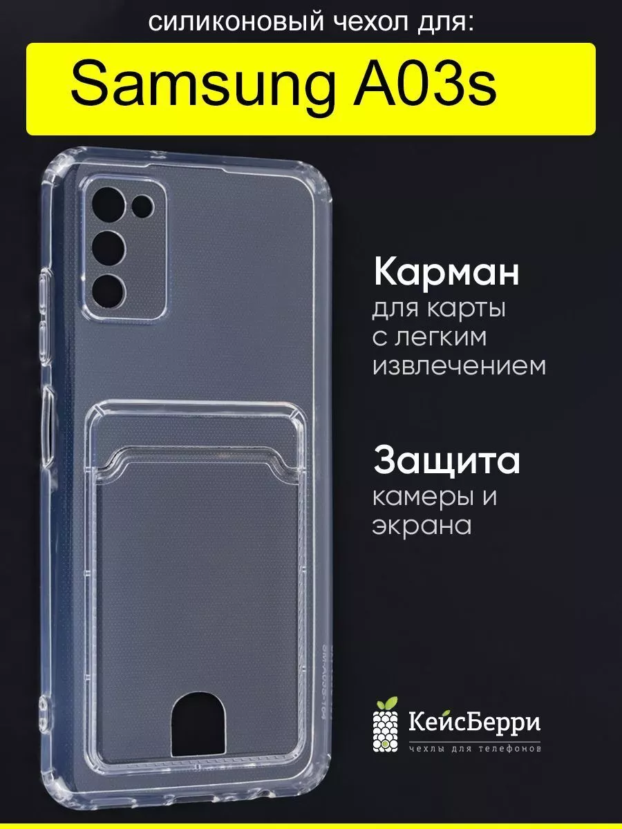 КейсБерри Чехол для Samsung Galaxy A03s, серия Card Case