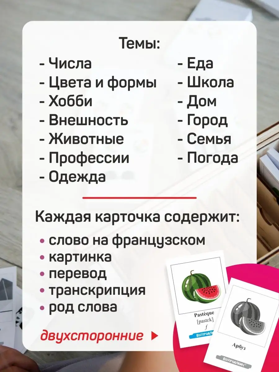 Набор карточек, французский язык 500 слов Выручалкин купить по цене 909 ₽ в  интернет-магазине Wildberries | 148024252