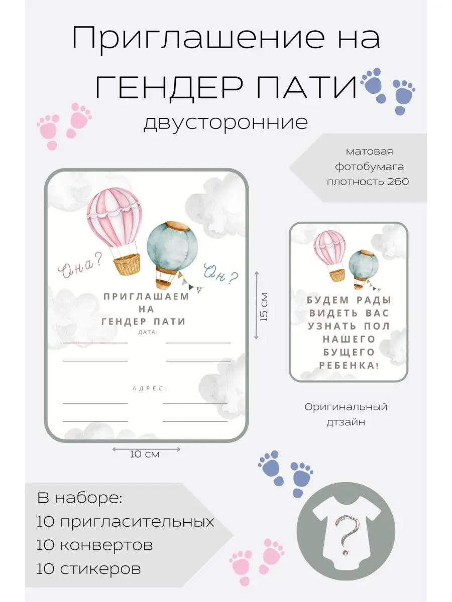 Приглашение на гендер пати Sweet & Beautiful купить по цене 387 ₽ в  интернет-магазине Wildberries | 148030094