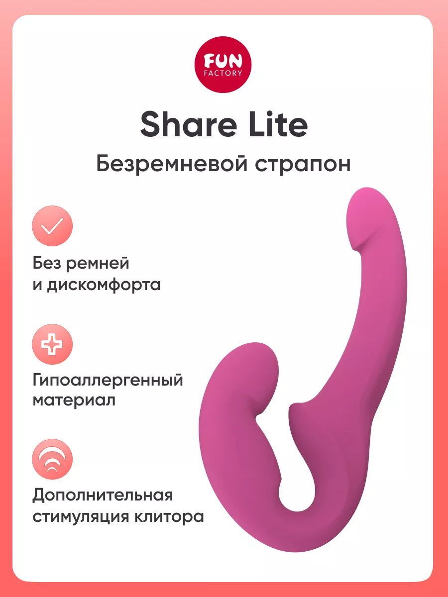 Fun Factory Безремневой страпон дилдо резиновый Share Lite