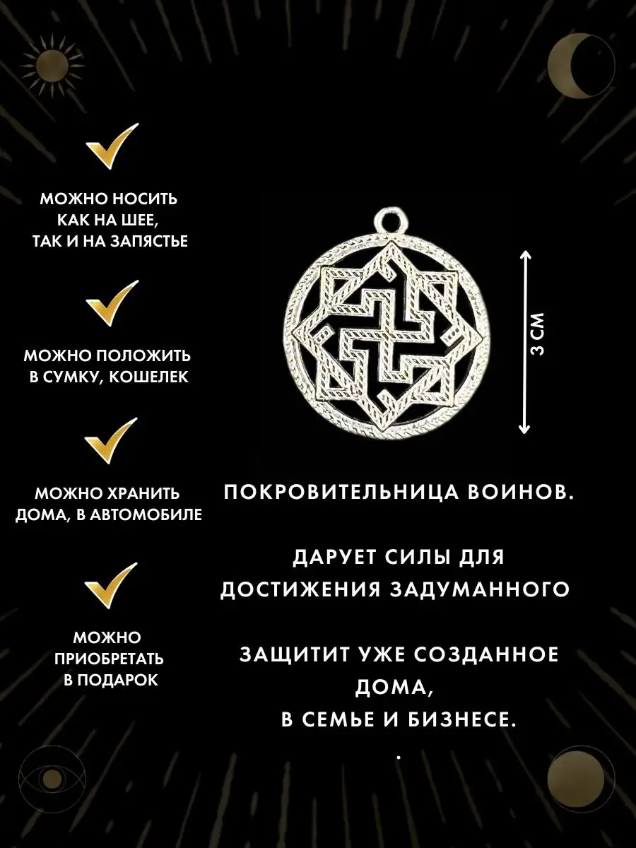 Gold amulet Амулет Валькирия, защитный оберег от всех опасностей