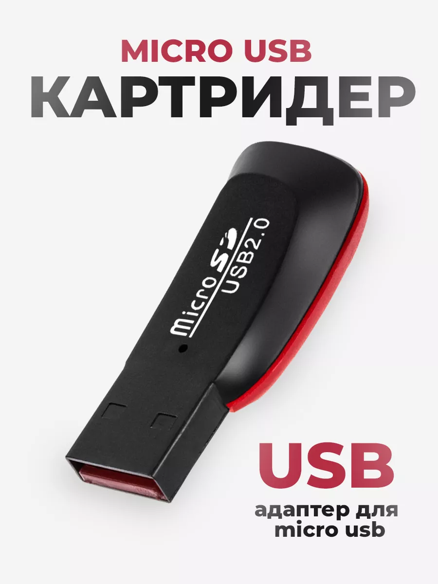 WALKER Картридер USB адаптер для карт MicroSD