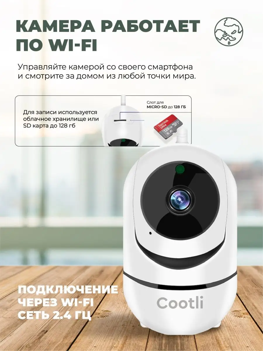 Камера видеонаблюдения для дома wi-fi видеоняня 3 МП Cootli купить по цене  1 188 ₽ в интернет-магазине Wildberries | 148038671