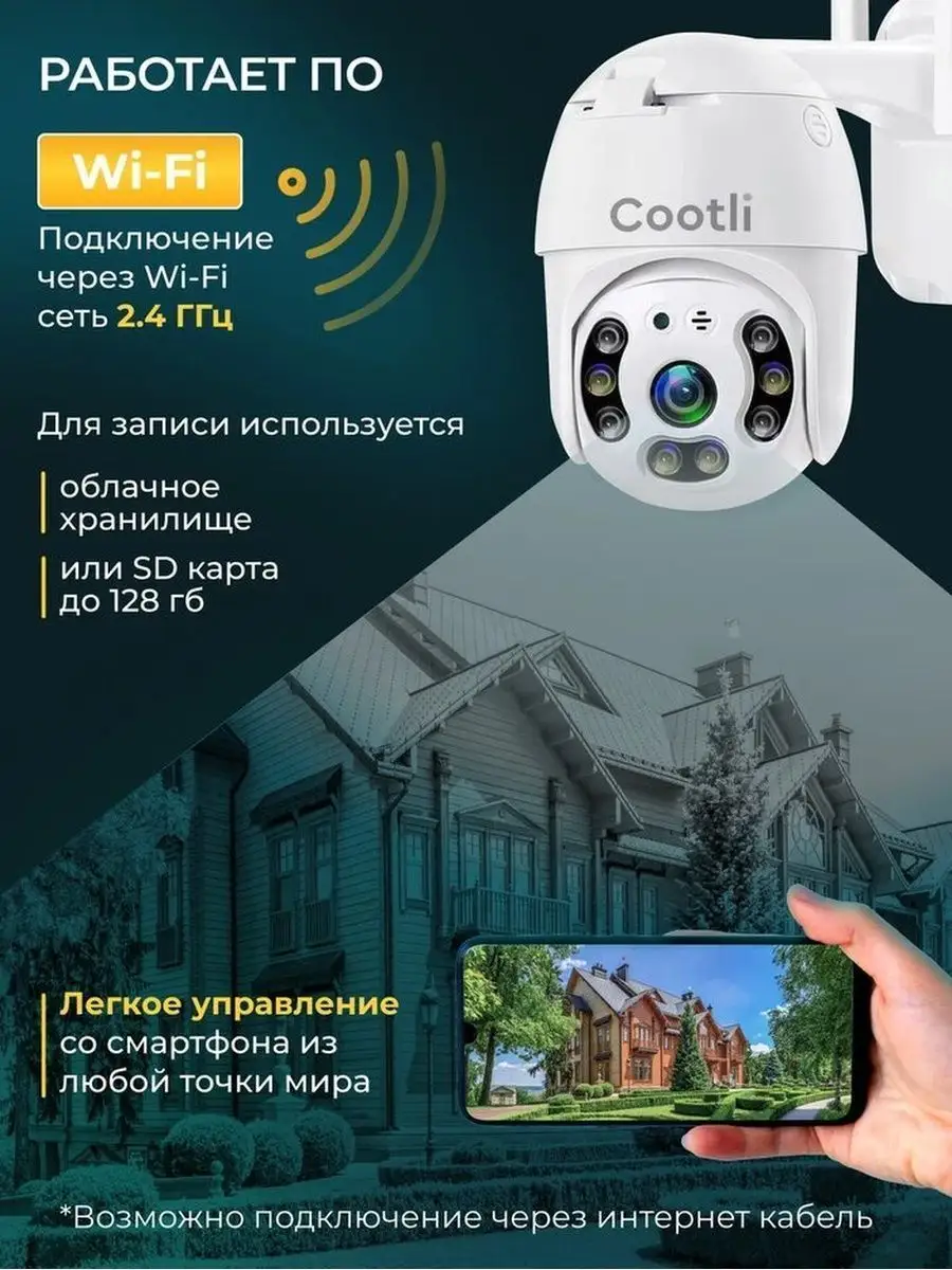 Беспроводная камера видеонаблюдения уличная wi-fi 5 Мп Cootli купить по  цене 3 393 ₽ в интернет-магазине Wildberries | 148039576