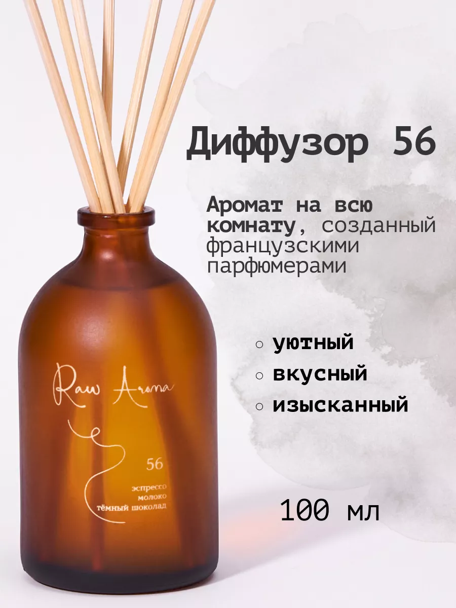 Диффузор для дома с аромапалочками парфюмированный 100 мл RAW AROMA купить  по цене 783 ₽ в интернет-магазине Wildberries | 148040586