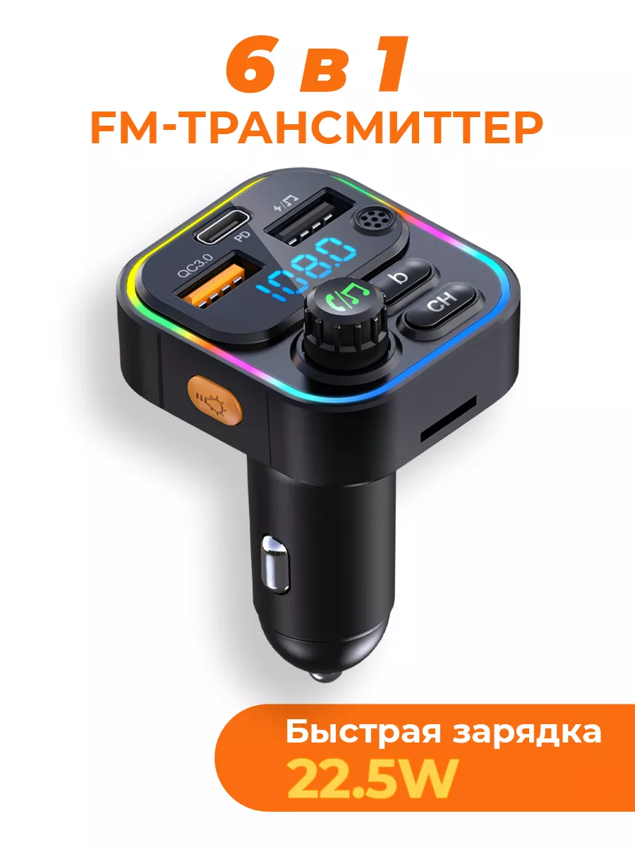 Модулятор FM трансмиттер bluetooth с быстрой зарядкой